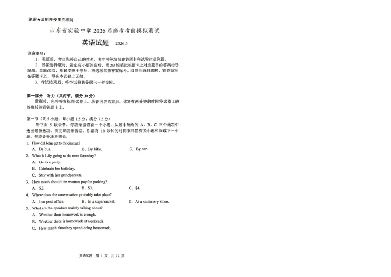 《山东省实验中学2026届高考考前模拟测试英语+答案_2024-2027高三（6-6月题库）_2026年06月高三试卷_260601山东省实验中学2026届高考考前模拟测试（全科）》第1页预览