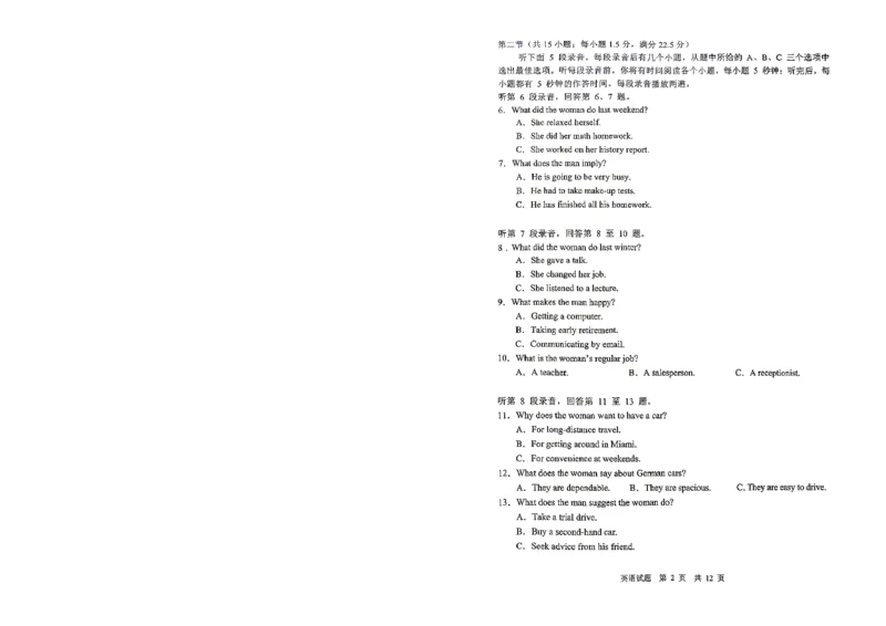 《山东省实验中学2026届高考考前模拟测试英语+答案_2024-2027高三（6-6月题库）_2026年06月高三试卷_260601山东省实验中学2026届高考考前模拟测试（全科）》第2页预览