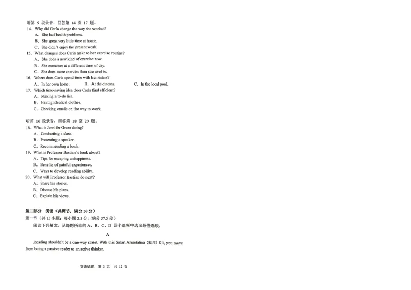 《山东省实验中学2026届高考考前模拟测试英语+答案_2024-2027高三（6-6月题库）_2026年06月高三试卷_260601山东省实验中学2026届高考考前模拟测试（全科）》第3页预览
