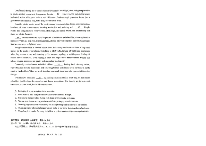 《山东省实验中学2026届高考考前模拟测试英语+答案_2024-2027高三（6-6月题库）_2026年06月高三试卷_260601山东省实验中学2026届高考考前模拟测试（全科）》第9页预览