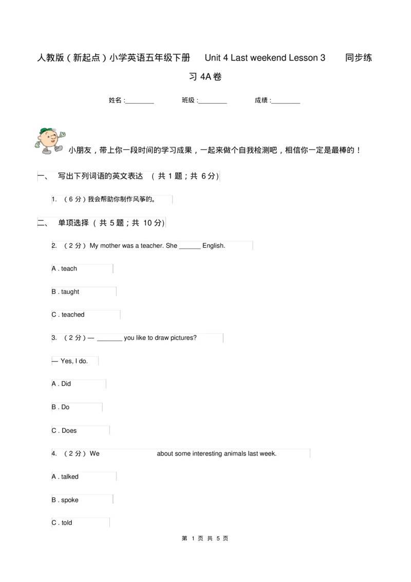 《人教版(新起点)小学英语五年级下册Unit4LastweekendLesson3同步练习4A卷_小学1-6年级全科全套_1-6年级全科下册_五年级_五年级下英语_英语五下人教新起点》第1页预览