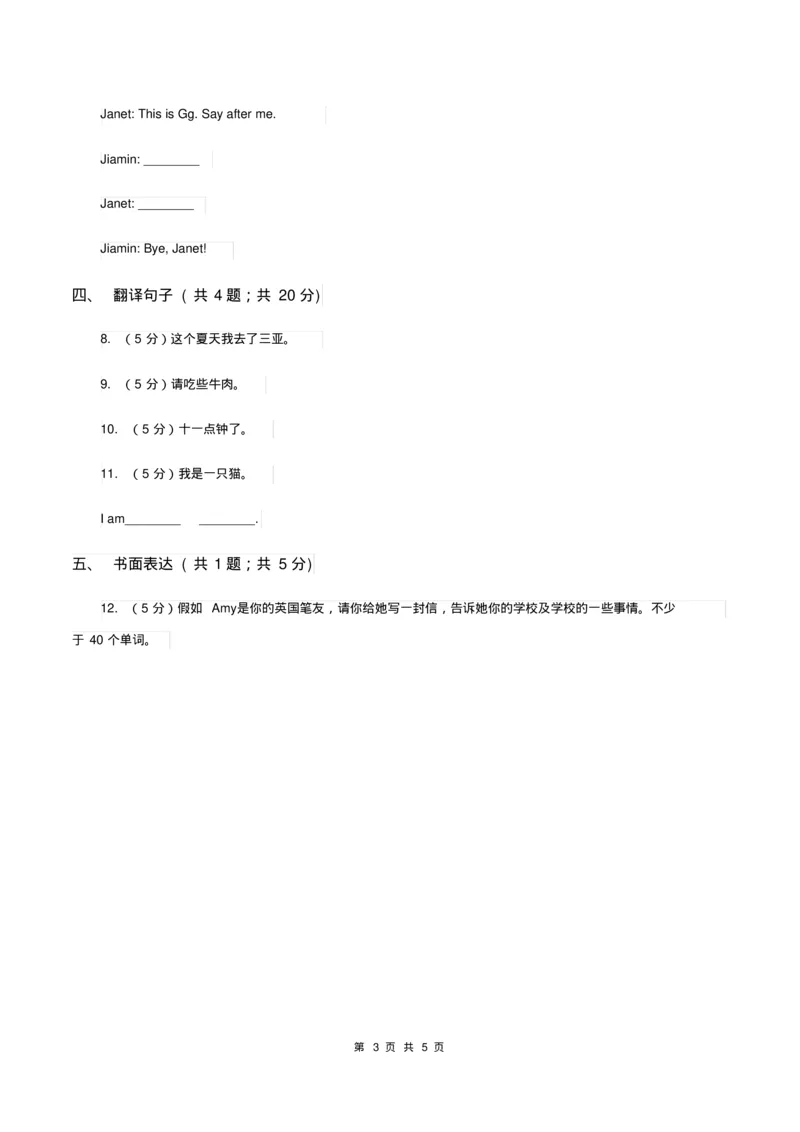 《人教版(新起点)小学英语五年级下册Unit4LastweekendLesson3同步练习4A卷_小学1-6年级全科全套_1-6年级全科下册_五年级_五年级下英语_英语五下人教新起点》第3页预览