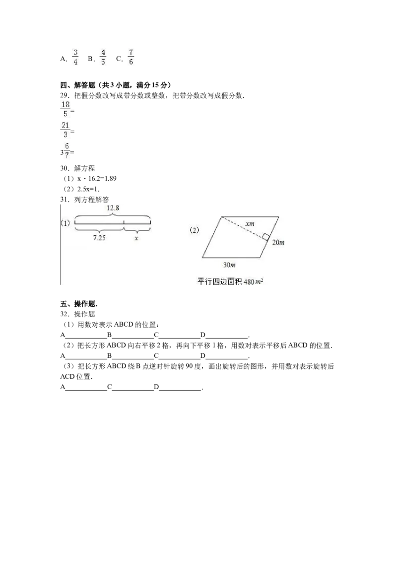 《苏教版数学五年级下学期期中测试卷5（优尖升教育）_小学1-6年级全科全套_1-6年级全科下册_五年级_五年级下数学_数学五下苏教版(1)》第3页预览