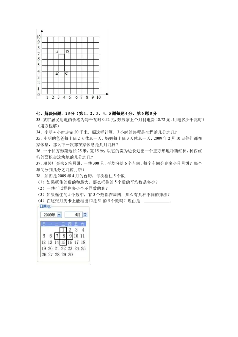 《苏教版数学五年级下学期期中测试卷5（优尖升教育）_小学1-6年级全科全套_1-6年级全科下册_五年级_五年级下数学_数学五下苏教版(1)》第4页预览