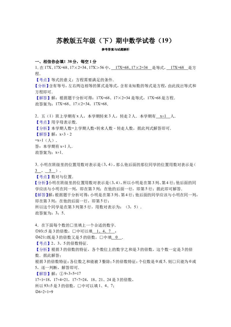 《苏教版数学五年级下学期期中测试卷5（优尖升教育）_小学1-6年级全科全套_1-6年级全科下册_五年级_五年级下数学_数学五下苏教版(1)》第5页预览