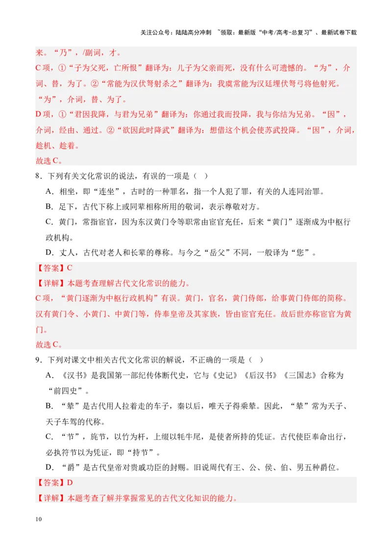 《专题22《苏武传》-（解析版）_专项复习_2024年_2024年高考语文课内文言文挖空训练+知识梳理+过关训练（统编版）_资料》第10页预览