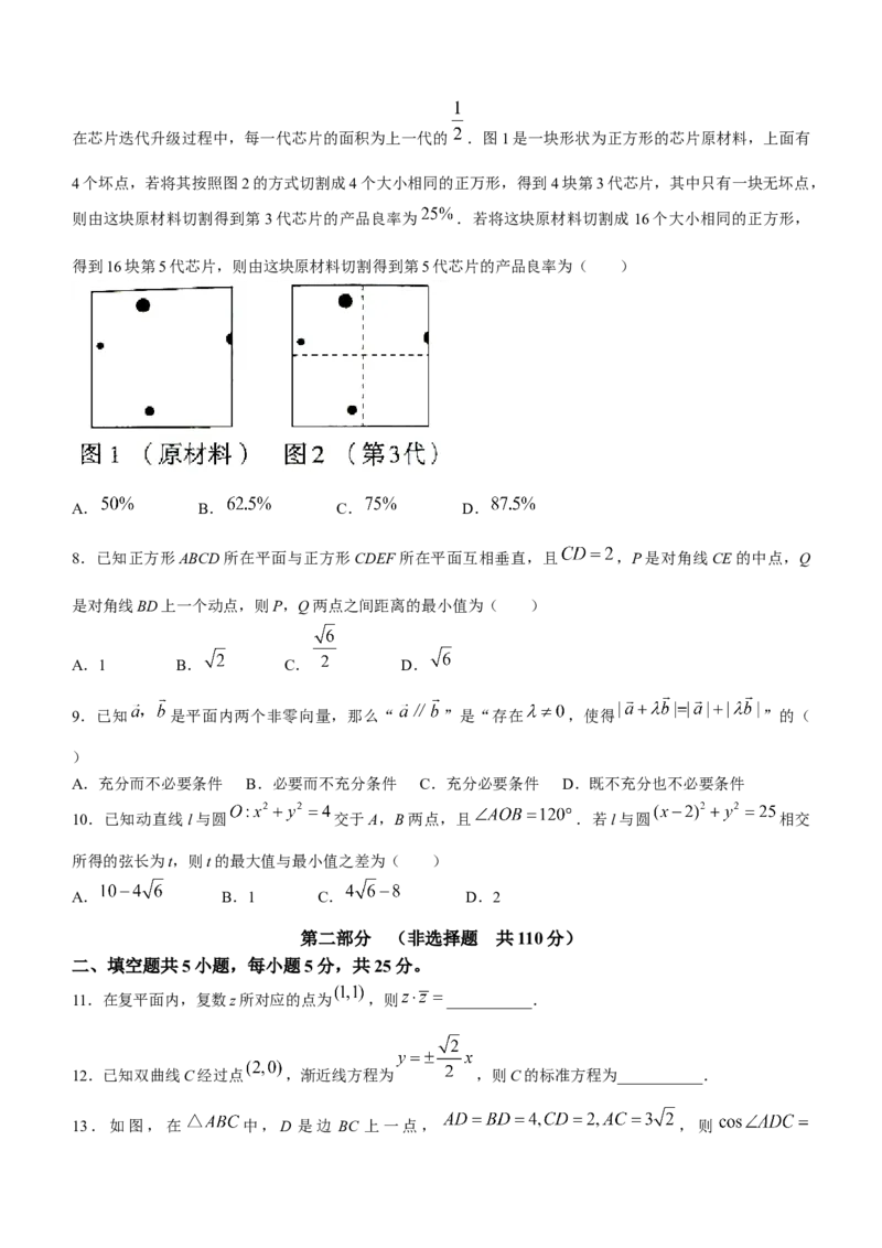 《北京市海淀区2023届高三数学二模试题Word版无答案_数学_2023届北京市海淀区高考二模数学试题（含解析）_北京市海淀区2023届高三数学二模试题Word版有答案》第2页预览