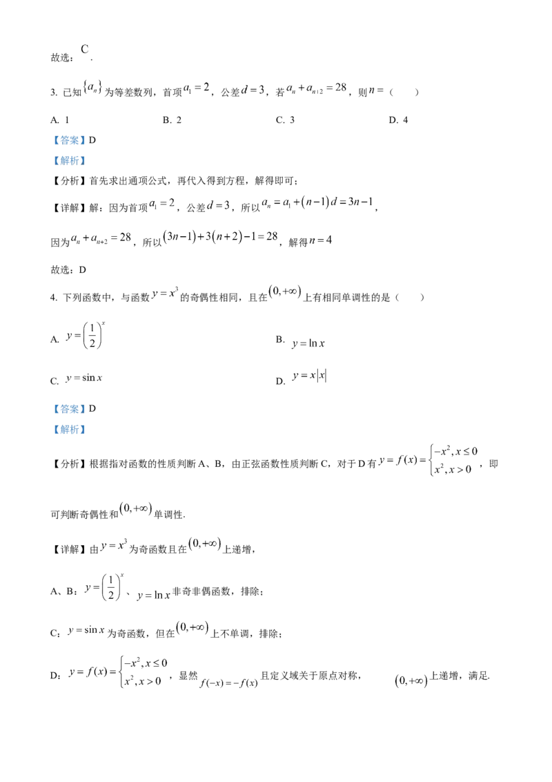 《北京市西城区2022届高三二模数学试题（解析版）_数学_北京市西城区2022届高三二模数学试题（含解析）》第2页预览