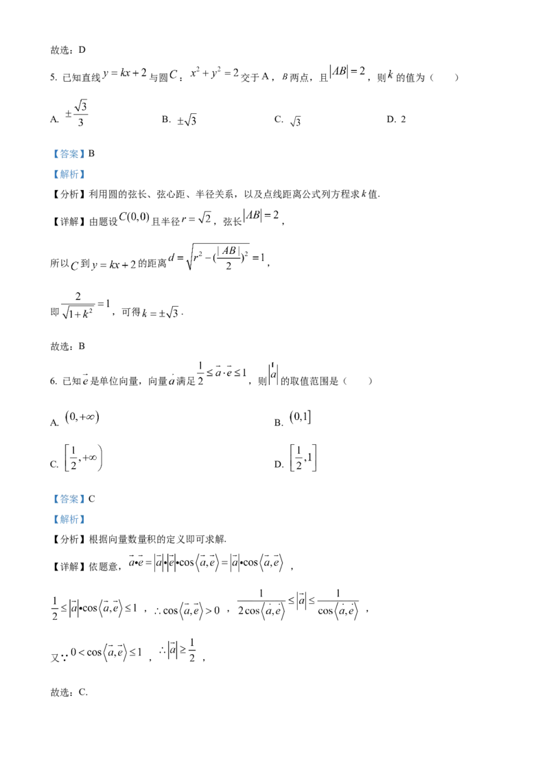 《北京市西城区2022届高三二模数学试题（解析版）_数学_北京市西城区2022届高三二模数学试题（含解析）》第3页预览