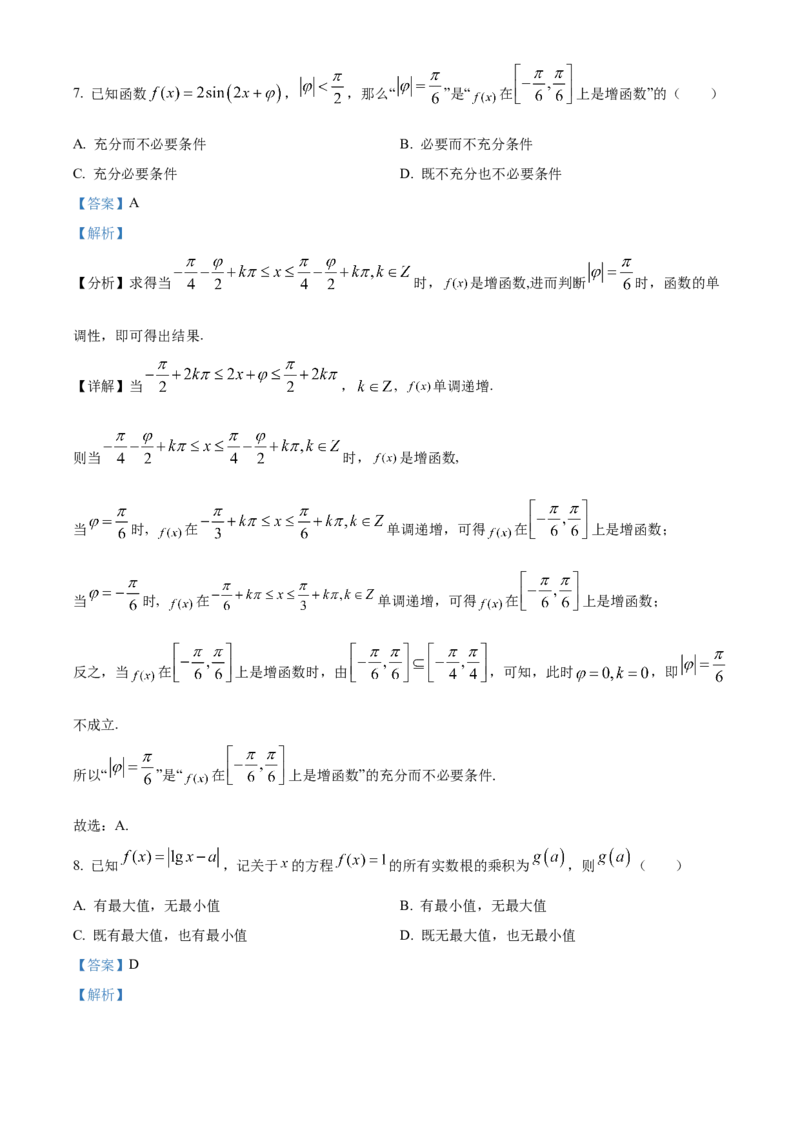 《北京市西城区2022届高三二模数学试题（解析版）_数学_北京市西城区2022届高三二模数学试题（含解析）》第4页预览