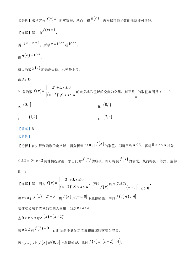 《北京市西城区2022届高三二模数学试题（解析版）_数学_北京市西城区2022届高三二模数学试题（含解析）》第5页预览