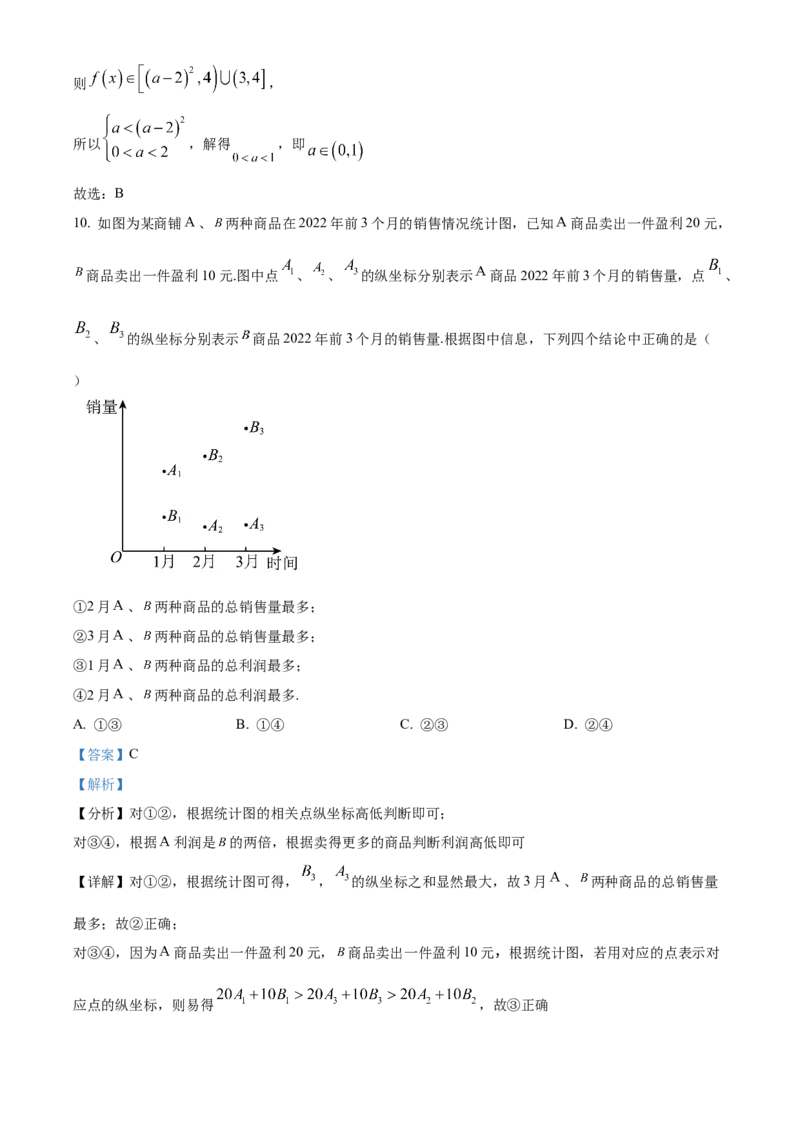 《北京市西城区2022届高三二模数学试题（解析版）_数学_北京市西城区2022届高三二模数学试题（含解析）》第6页预览