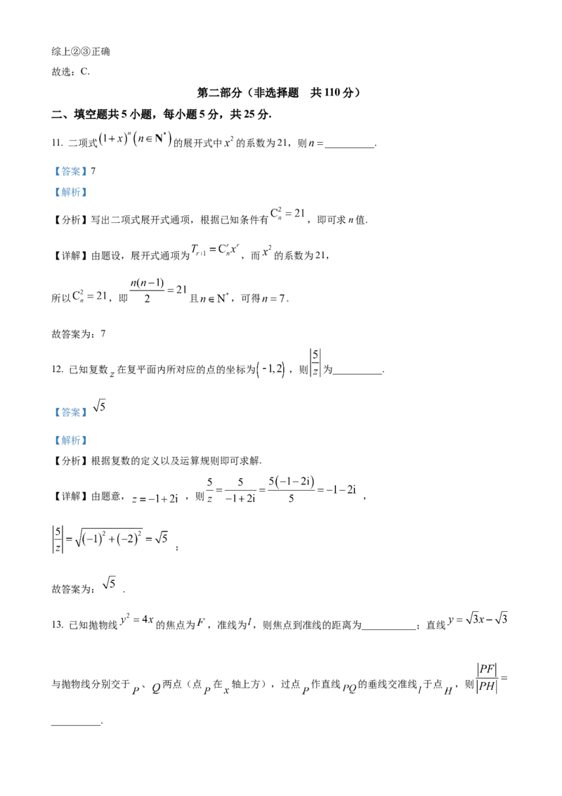 《北京市西城区2022届高三二模数学试题（解析版）_数学_北京市西城区2022届高三二模数学试题（含解析）》第7页预览