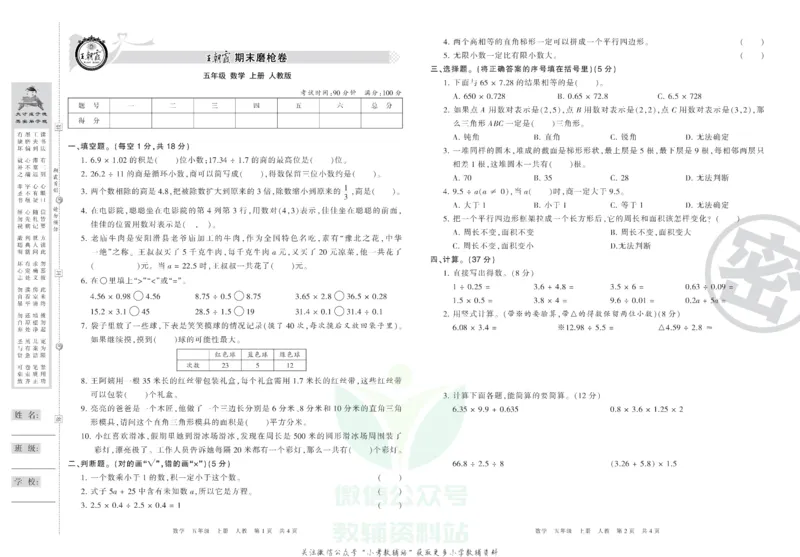 《王朝霞期末复习磨枪卷五年级上册数学人教版_小初高学习资料合集（每天更新）_1~6年级全册王朝霞期末复习磨枪卷_5年级》第1页预览