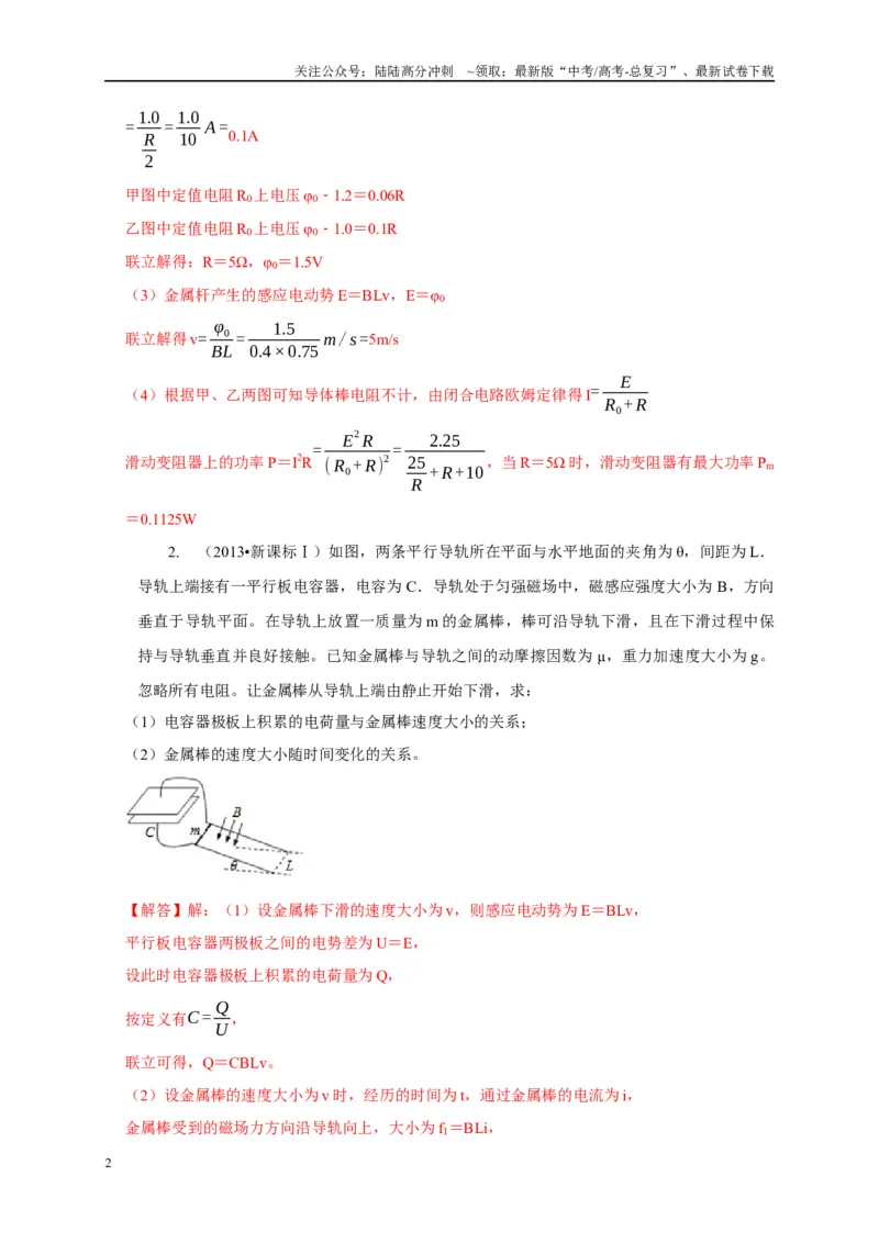 《专题23电磁感应中的单导体棒运动模型（教师版）_04-物理-高考总复习_专项复习_2025年_2025年高中高考物理模型与方法_资料_1高三物理常见模型与方法强化练》第2页预览