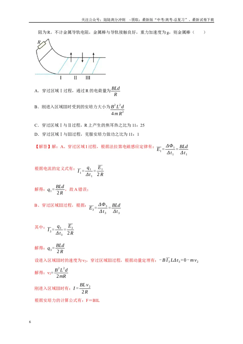 《专题23电磁感应中的单导体棒运动模型（教师版）_04-物理-高考总复习_专项复习_2025年_2025年高中高考物理模型与方法_资料_1高三物理常见模型与方法强化练》第6页预览
