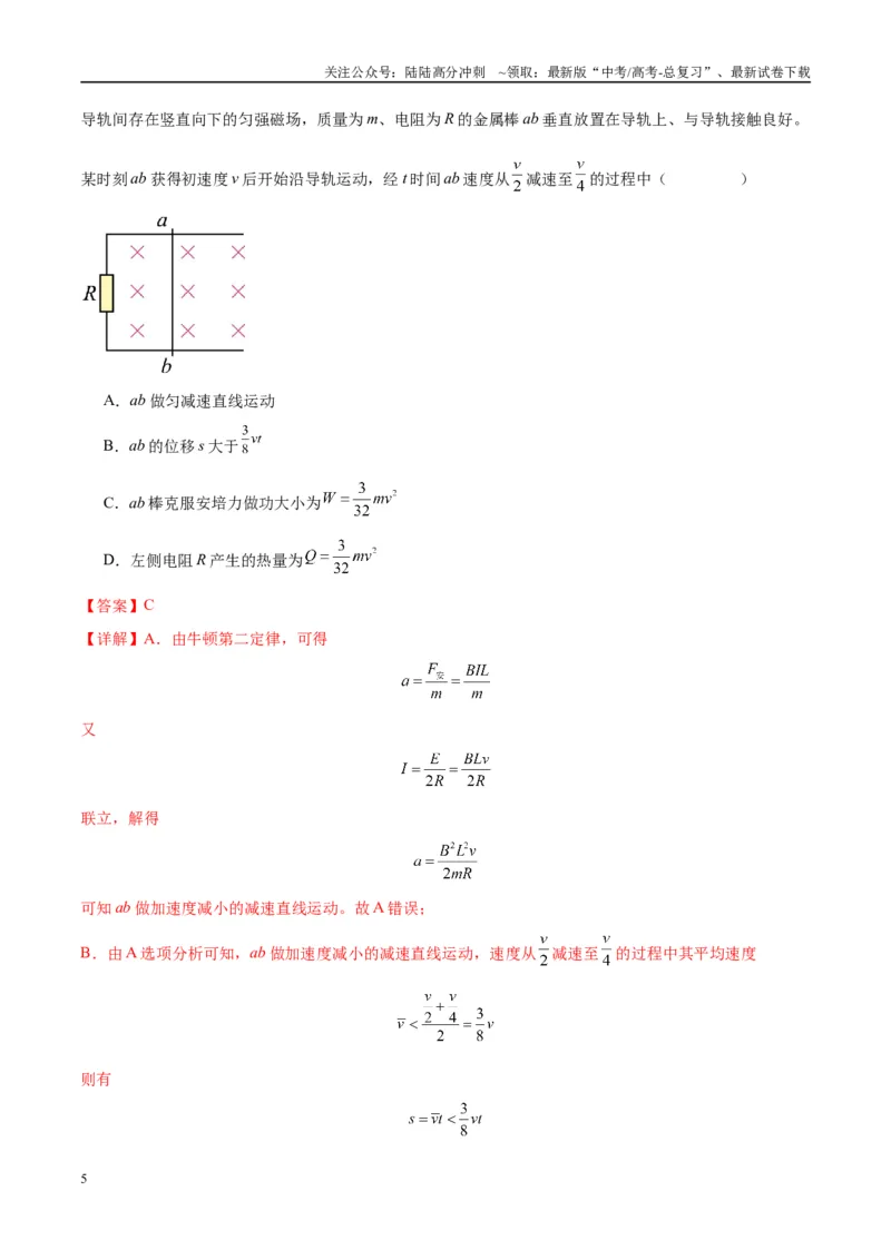 《专题19电磁感应中的单导体棒模型（教师版）_04-物理-高考总复习_专项复习_2025年_2025年高中高考物理模型与方法_资料_10高考物理热点模型与方法归纳（一轮）》第5页预览