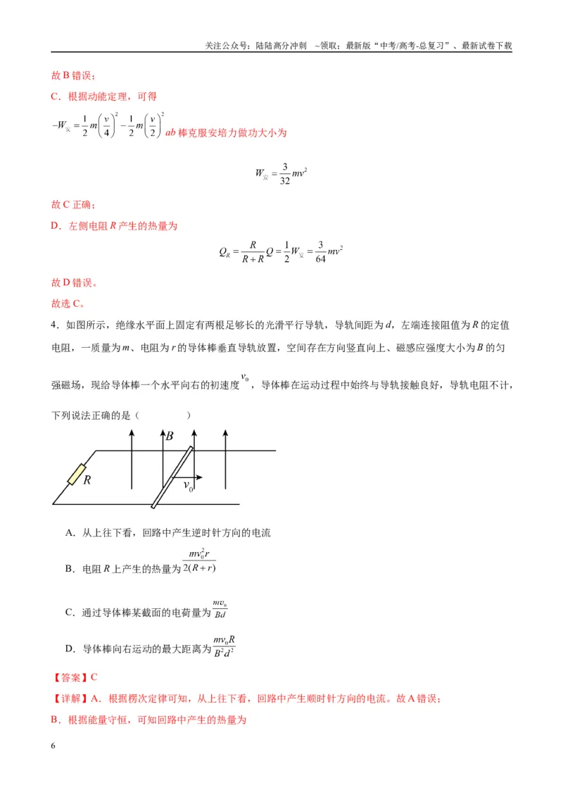 《专题19电磁感应中的单导体棒模型（教师版）_04-物理-高考总复习_专项复习_2025年_2025年高中高考物理模型与方法_资料_10高考物理热点模型与方法归纳（一轮）》第6页预览