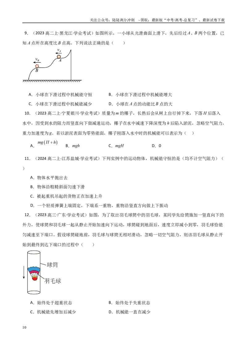 《专题17机械能守恒定律功能关系（学生版）_04-物理-高考总复习_专项复习_2025年_2025年高中学业水平合格考物理真题分类汇编（全国通用）》第10页预览