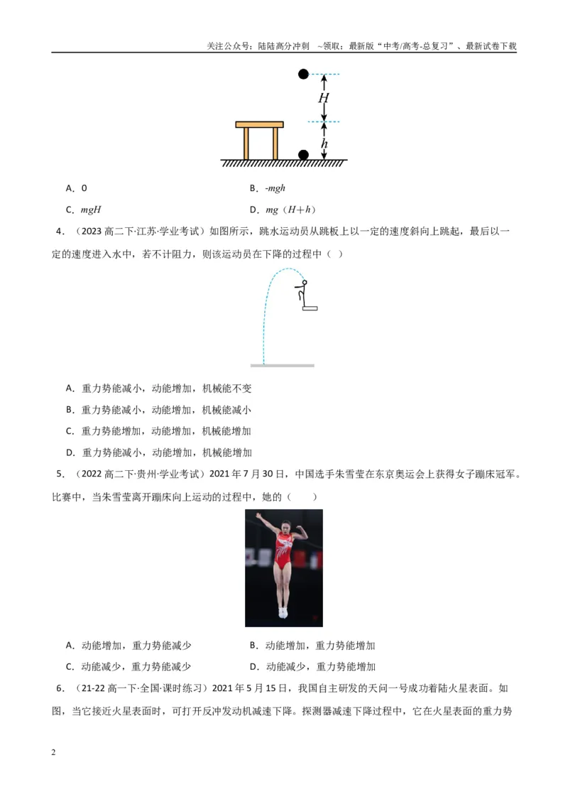 《专题17机械能守恒定律功能关系（学生版）_04-物理-高考总复习_专项复习_2025年_2025年高中学业水平合格考物理真题分类汇编（全国通用）》第2页预览