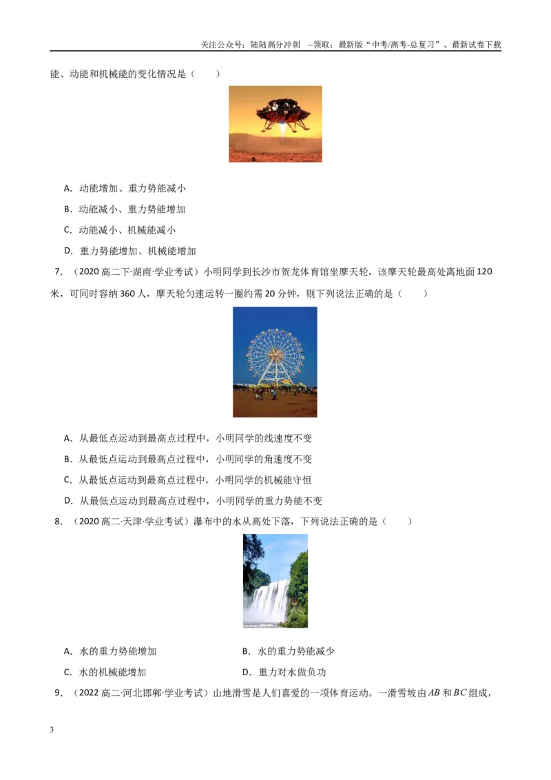 《专题17机械能守恒定律功能关系（学生版）_04-物理-高考总复习_专项复习_2025年_2025年高中学业水平合格考物理真题分类汇编（全国通用）》第3页预览