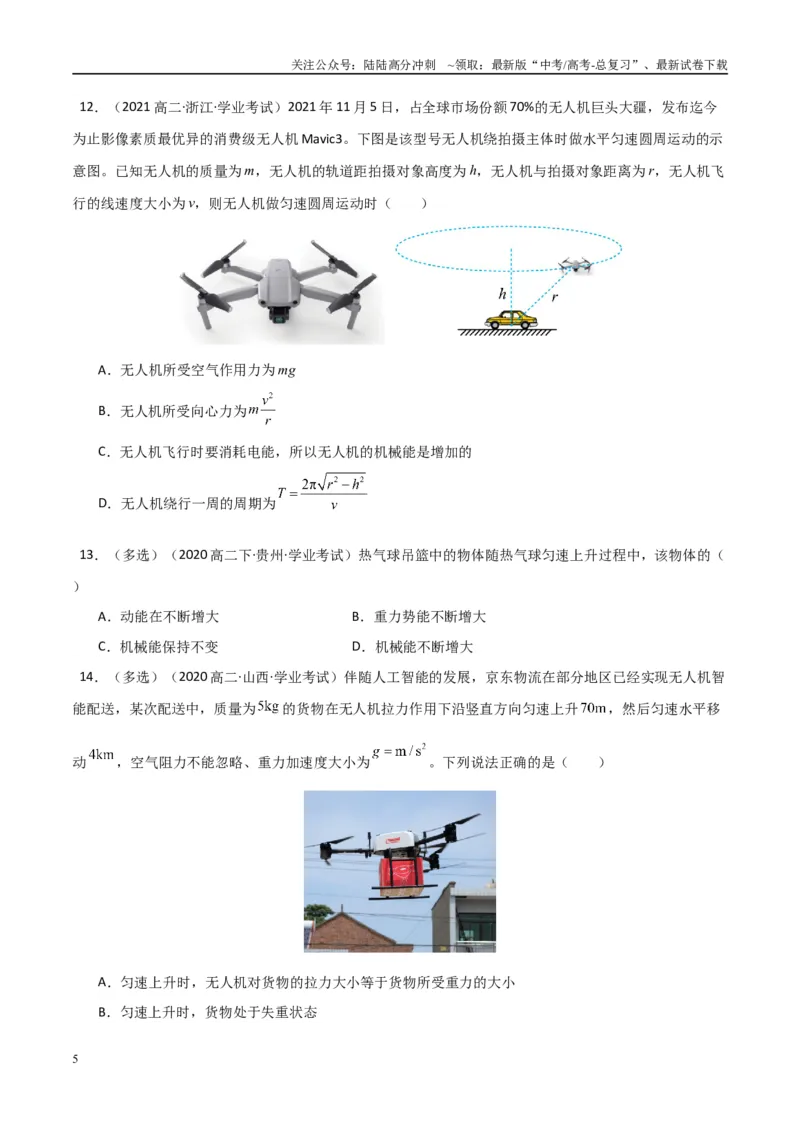 《专题17机械能守恒定律功能关系（学生版）_04-物理-高考总复习_专项复习_2025年_2025年高中学业水平合格考物理真题分类汇编（全国通用）》第5页预览