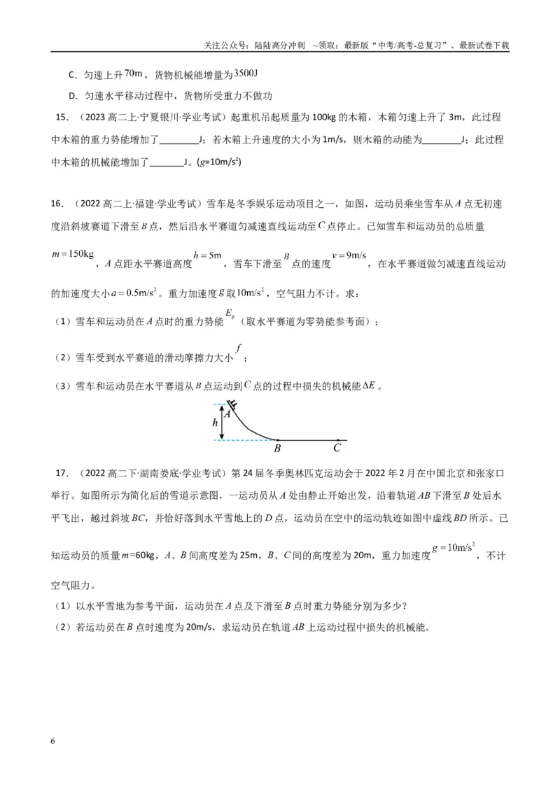 《专题17机械能守恒定律功能关系（学生版）_04-物理-高考总复习_专项复习_2025年_2025年高中学业水平合格考物理真题分类汇编（全国通用）》第6页预览