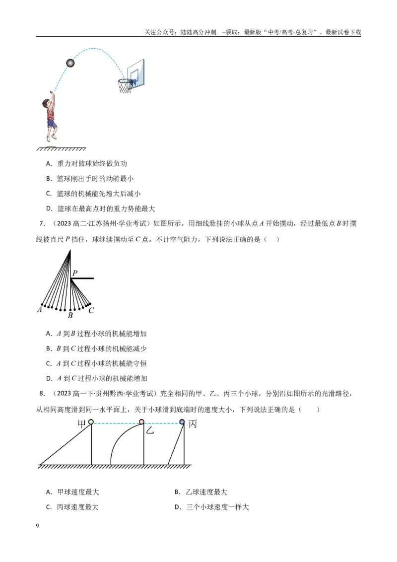 《专题17机械能守恒定律功能关系（学生版）_04-物理-高考总复习_专项复习_2025年_2025年高中学业水平合格考物理真题分类汇编（全国通用）》第9页预览