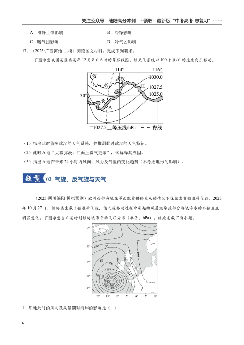 《第09讲常见的天气系统和天气（专项训练）（四川专用）（学生版）_07-地理-高考总复习_一轮复习_2026年-地理高考一轮复习_2026年高考地理一轮课件+讲义+练习（四川专用）-G335》第6页预览
