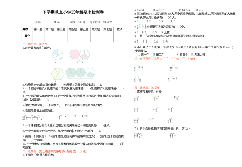 《苏教版数学五年级下学期期末测试卷1（优尖升教育）_小学1-6年级全科全套_1-6年级全科下册_五年级_五年级下数学_数学五下苏教版(1)》第1页预览