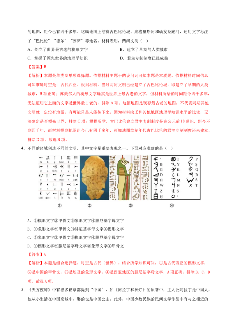 《（单元突破卷）第二单元丰富多样的世界文化（教师版）_新版高中_高中历史新版_高中历史选择性必修3（统编版）_单元复习专项-P43_2025版》第2页预览
