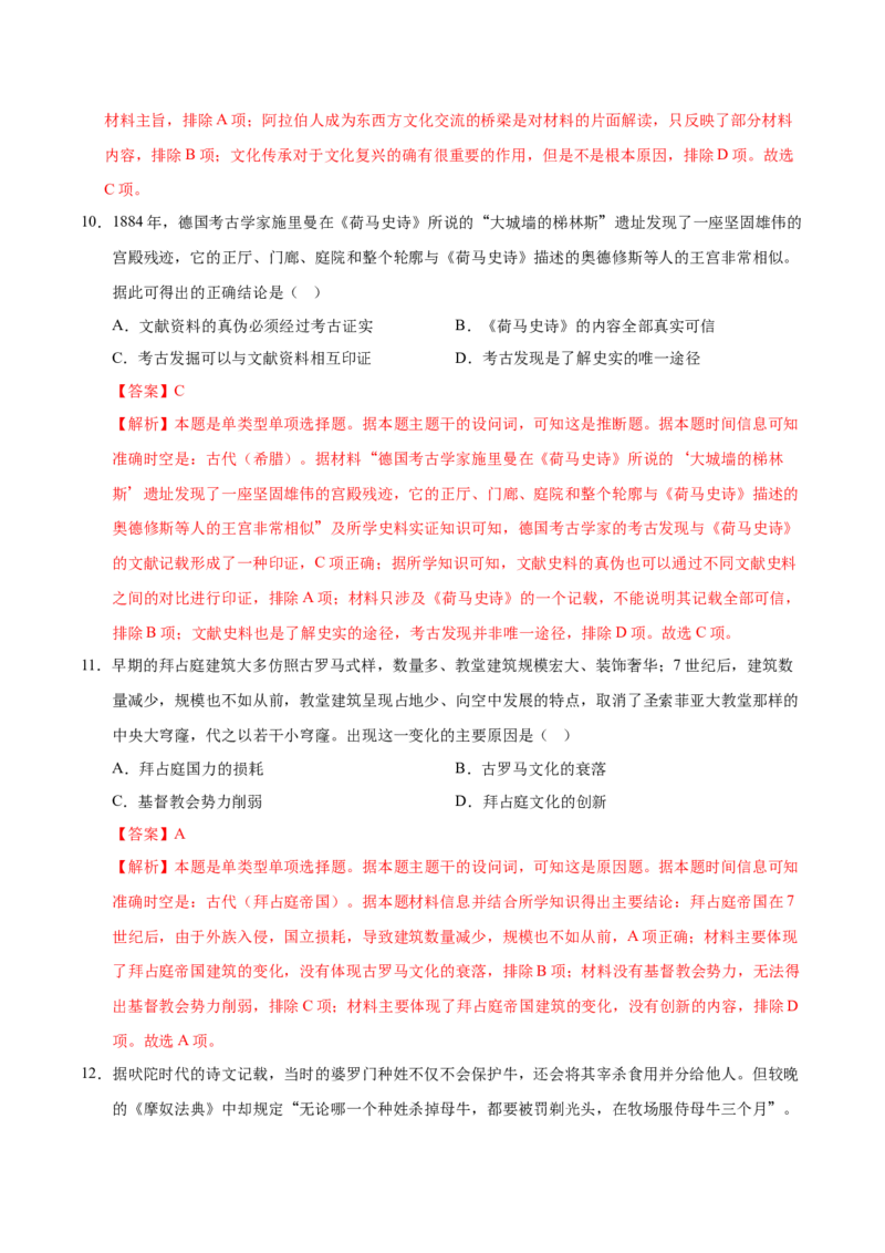 《（单元突破卷）第二单元丰富多样的世界文化（教师版）_新版高中_高中历史新版_高中历史选择性必修3（统编版）_单元复习专项-P43_2025版》第5页预览