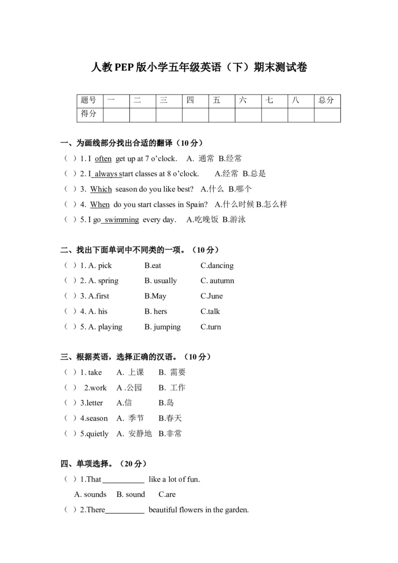 《人教PEP版小学五年级英语下册期末测试卷及答案_小学1-6年级全科全套_1-6年级全科下册_五年级_五年级下英语_3-10-6、小学五年级英语下册_3-10-6-2、练习题、作业、试题、试卷_人教PEP版》第1页预览