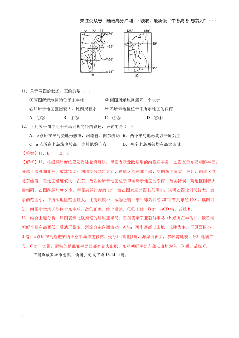 《第37练世界地理（同步训练）（聚焦一轮）（教师版）_07-地理-高考总复习_一轮复习_2026年-地理高考一轮复习_2026年高考地理一轮复习全程跟踪讲义-G350_资料》第5页预览