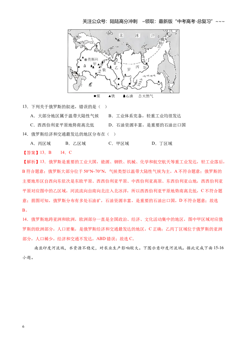 《第37练世界地理（同步训练）（聚焦一轮）（教师版）_07-地理-高考总复习_一轮复习_2026年-地理高考一轮复习_2026年高考地理一轮复习全程跟踪讲义-G350_资料》第6页预览