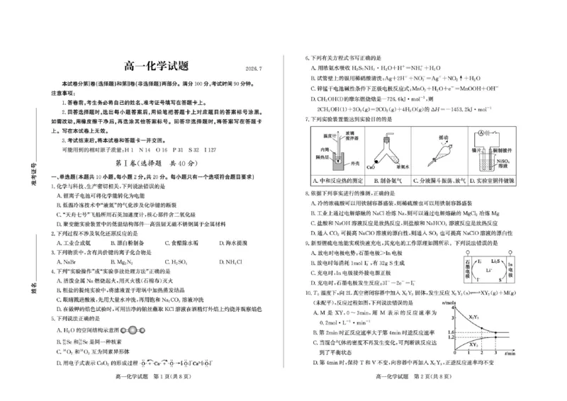 《山东德州市2026年高一下学期期末化学试题_小初高学习资料合集（每天更新）_2026年7月高中化学试题汇编_0711化学_山东德州市2026年高一下学期期末化学试题+答案》第1页预览