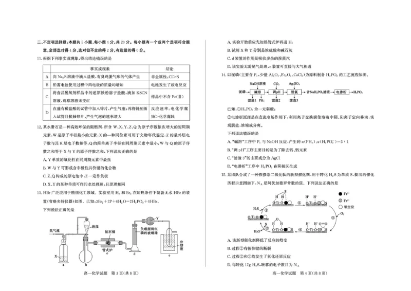 《山东德州市2026年高一下学期期末化学试题_小初高学习资料合集（每天更新）_2026年7月高中化学试题汇编_0711化学_山东德州市2026年高一下学期期末化学试题+答案》第2页预览