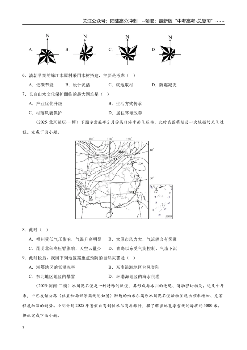《第32讲世界地理和中国地理（四川地区）（专项训练）（四川专用）（学生版）_07-地理-高考总复习_一轮复习_2026年-地理高考一轮复习_2026年高考地理一轮课件+讲义+练习（四川专用）-G335》第7页预览