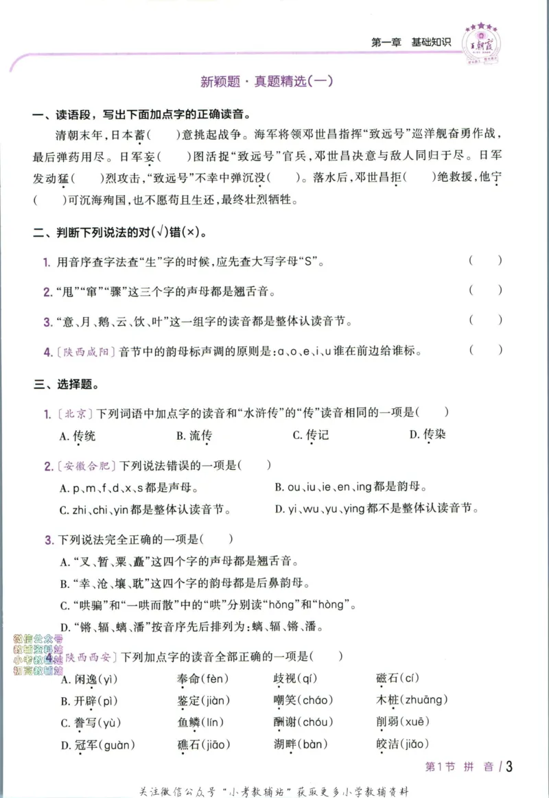 《王朝霞新颖题集锦月亮版语文_小初高学习资料合集（每天更新）_王朝霞大合集_王朝霞新颖题集锦（语文+数学）》第10页预览