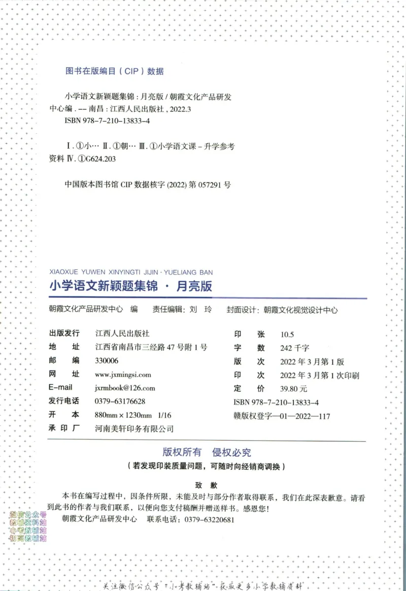 《王朝霞新颖题集锦月亮版语文_小初高学习资料合集（每天更新）_王朝霞大合集_王朝霞新颖题集锦（语文+数学）》第3页预览