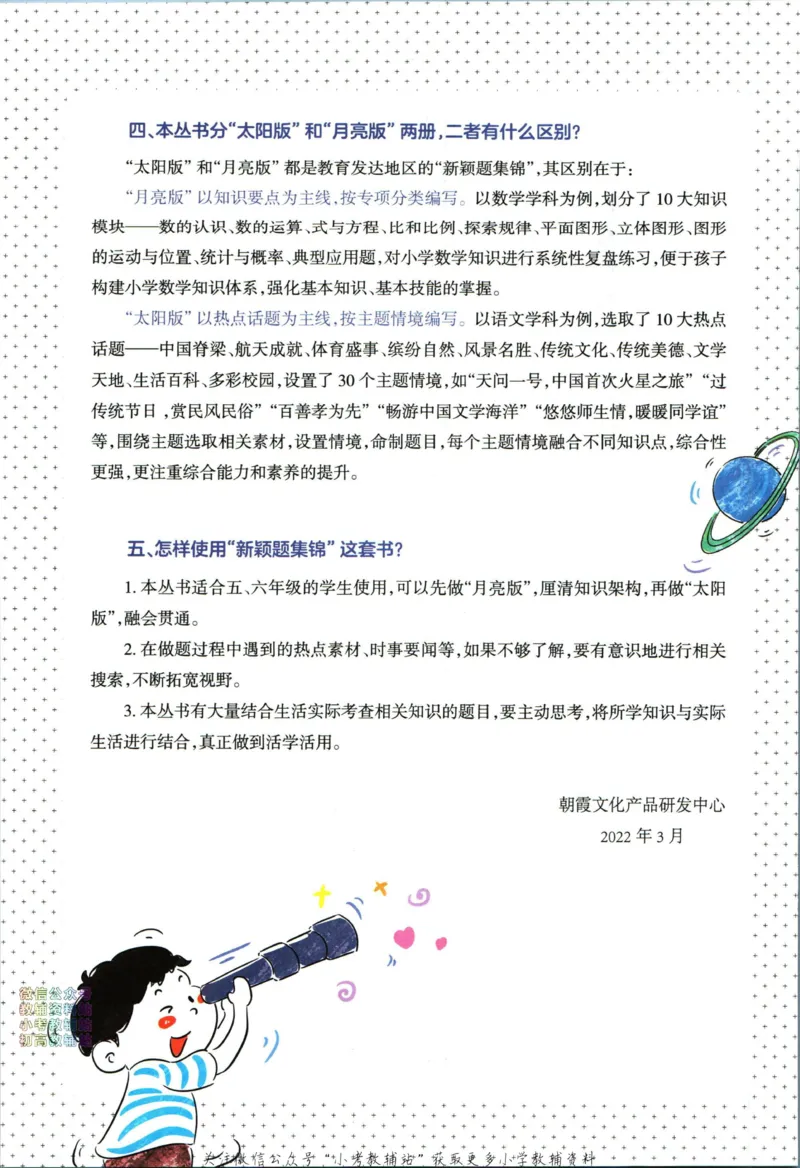 《王朝霞新颖题集锦月亮版语文_小初高学习资料合集（每天更新）_王朝霞大合集_王朝霞新颖题集锦（语文+数学）》第5页预览