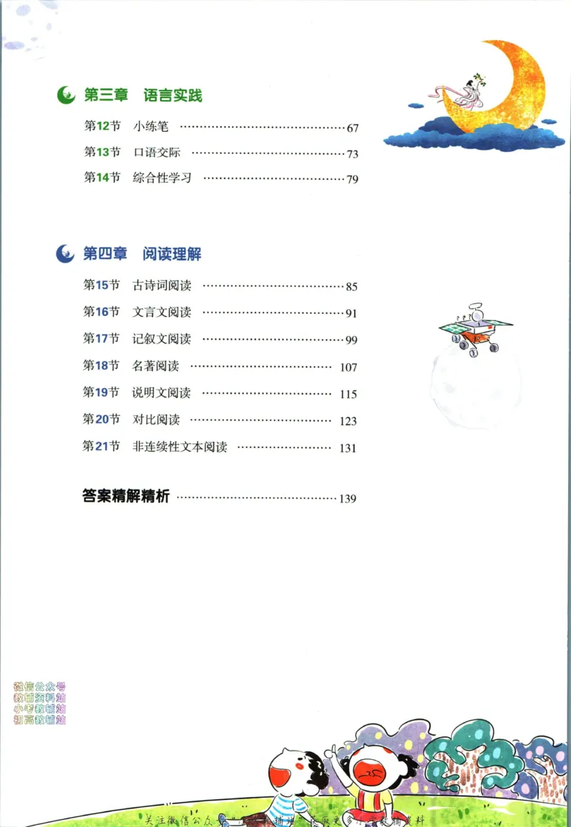 《王朝霞新颖题集锦月亮版语文_小初高学习资料合集（每天更新）_王朝霞大合集_王朝霞新颖题集锦（语文+数学）》第7页预览