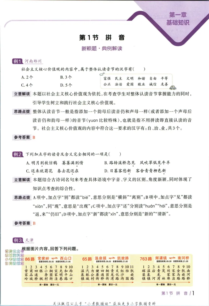 《王朝霞新颖题集锦月亮版语文_小初高学习资料合集（每天更新）_王朝霞大合集_王朝霞新颖题集锦（语文+数学）》第8页预览