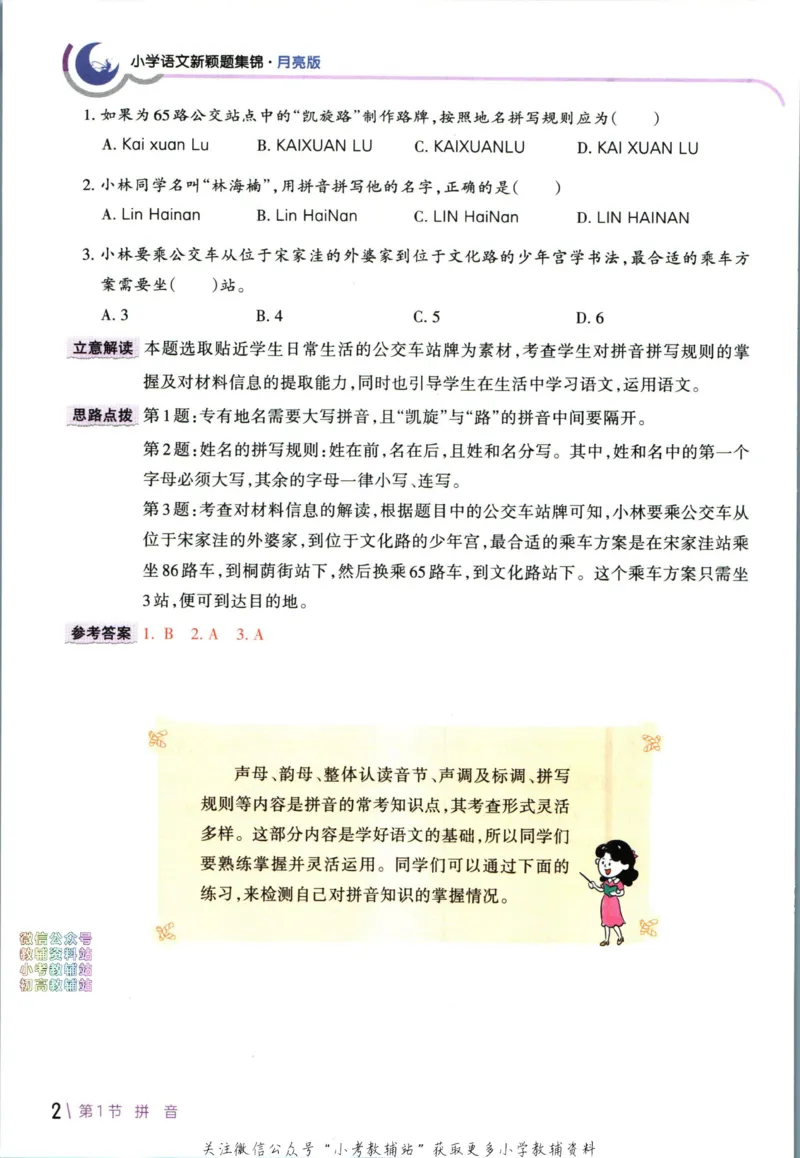 《王朝霞新颖题集锦月亮版语文_小初高学习资料合集（每天更新）_王朝霞大合集_王朝霞新颖题集锦（语文+数学）》第9页预览
