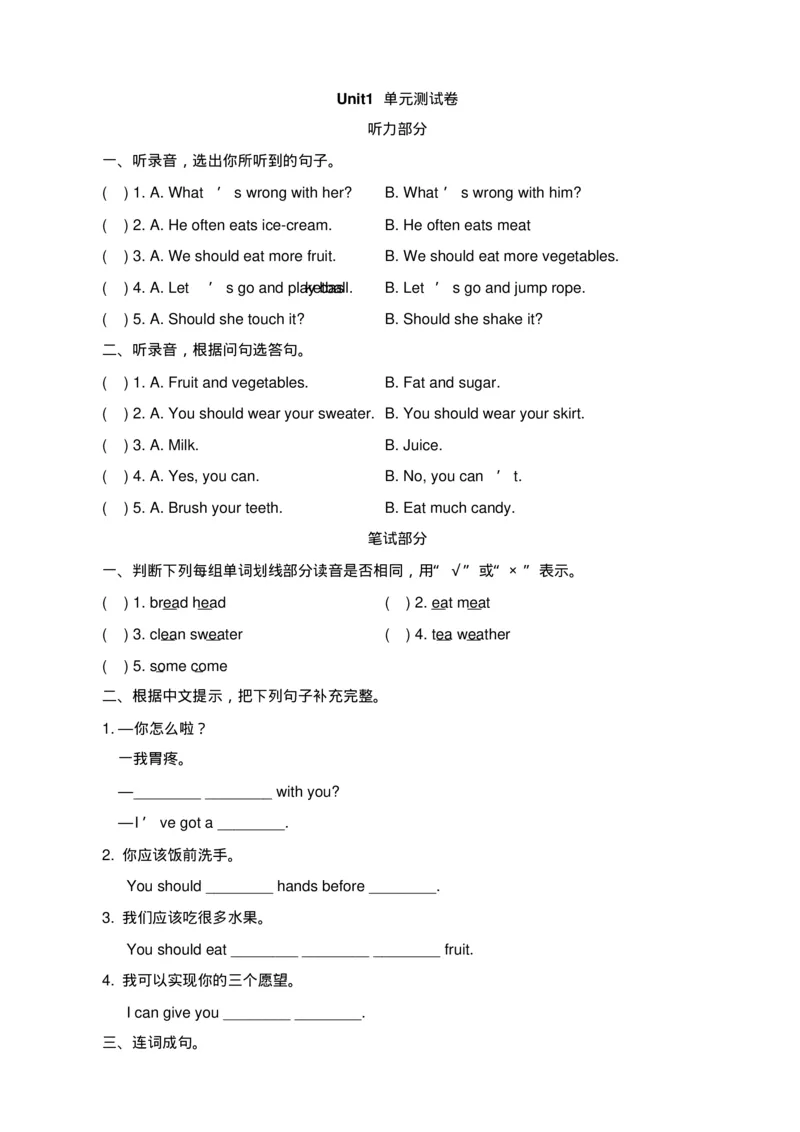 《人教新起点五年级英语下册《Unit1_单元测试卷》_小学1-6年级全科全套_1-6年级全科下册_五年级_五年级下英语_英语五下人教新起点》第1页预览