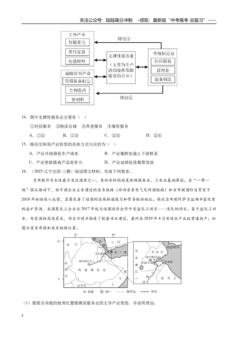 《第24讲服务业区位因素及交通发展（专项训练）（四川专用）（学生版）_07-地理-高考总复习_一轮复习_2026年-地理高考一轮复习_2026年高考地理一轮课件+讲义+练习（四川专用）-G335》第5页预览
