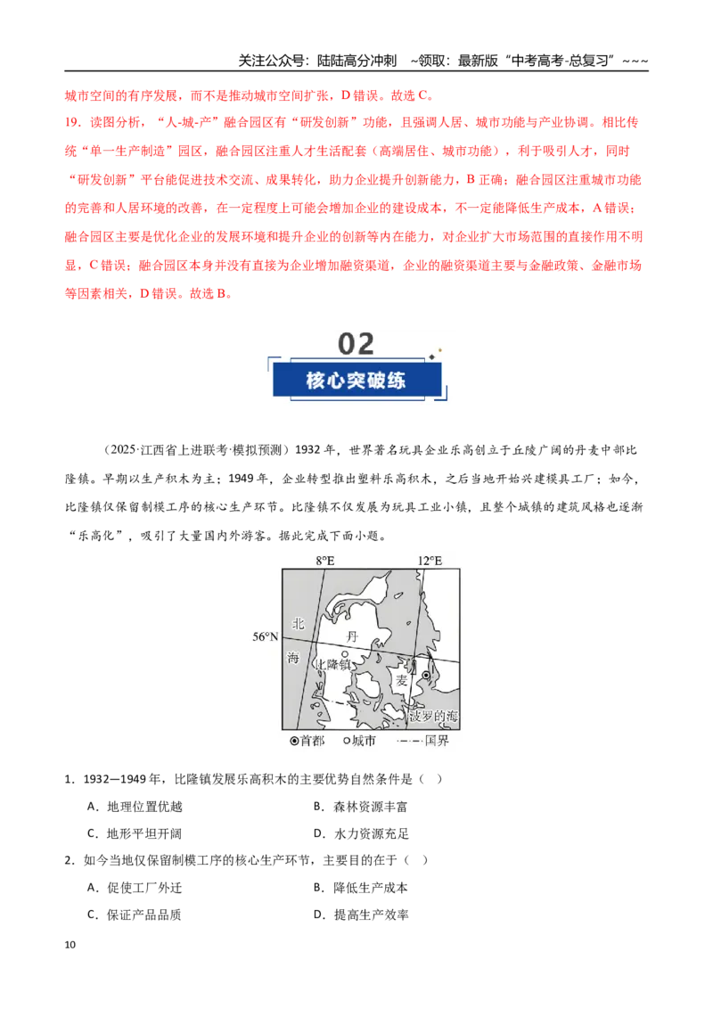 《第26讲工业区位因素及其变化（专项训练）（福建专用）（教师版）_07-地理-高考总复习_一轮复习_2026年-地理高考一轮复习_2026年高考地理一轮课件+讲义+练习（福建专用）-G328》第10页预览