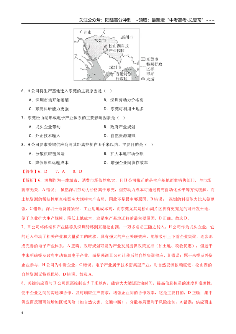 《第26讲工业区位因素及其变化（专项训练）（福建专用）（教师版）_07-地理-高考总复习_一轮复习_2026年-地理高考一轮复习_2026年高考地理一轮课件+讲义+练习（福建专用）-G328》第4页预览