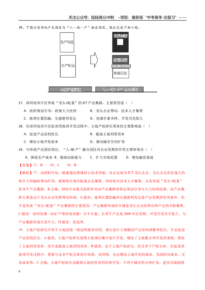 《第26讲工业区位因素及其变化（专项训练）（福建专用）（教师版）_07-地理-高考总复习_一轮复习_2026年-地理高考一轮复习_2026年高考地理一轮课件+讲义+练习（福建专用）-G328》第9页预览