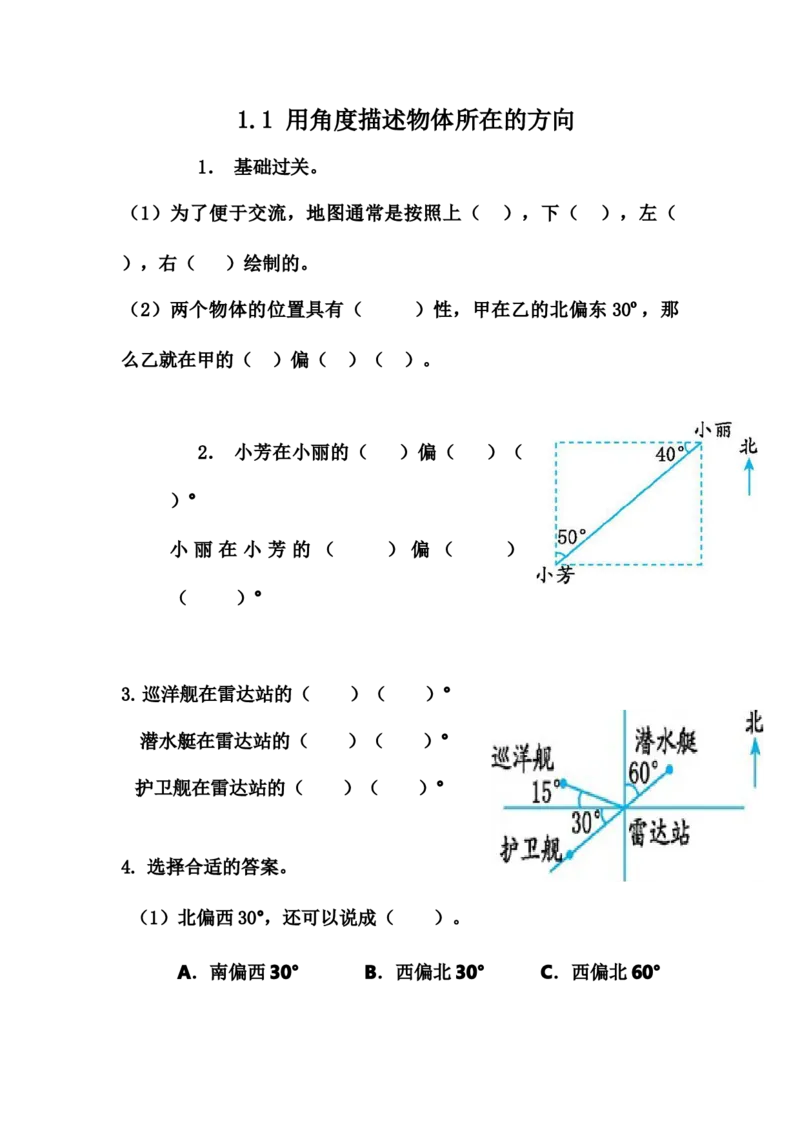 《五(上)冀教版数学一单元课时.1_小学1-6年级全科全套_1-6年级全科上册_五年级_五年级上数学_A五年级数学(冀教版)_冀教数学五上课时练习》第1页预览